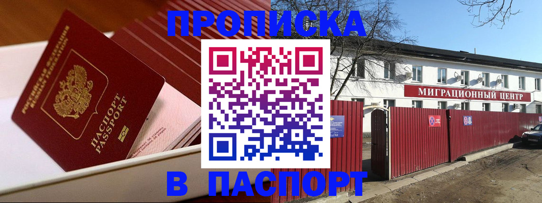 прописка 2025 в Дрезне